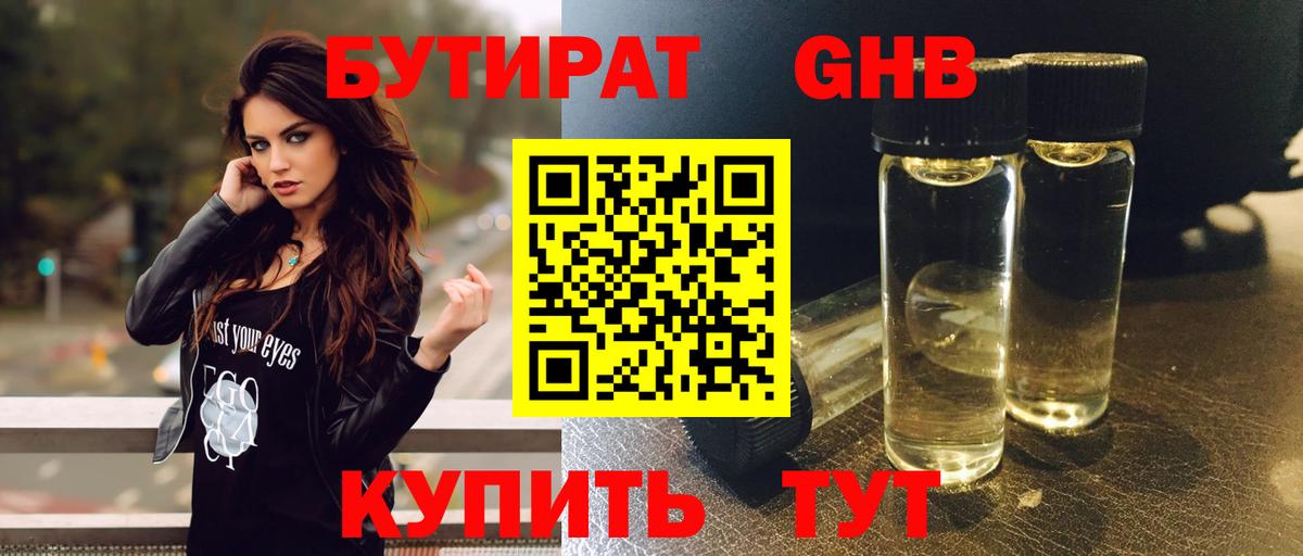 БУТИРАТ  Вход с VPN  Сургут  Бутират BDO 33% 