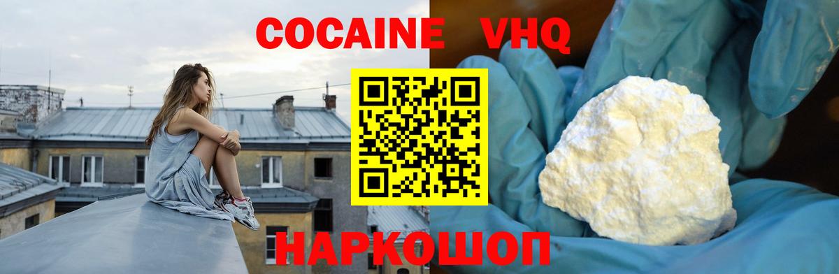 КОКАИН VHQ Сургут
