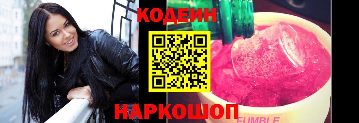 Кодеиновый сироп Lean напиток Lean (лин) Сургут