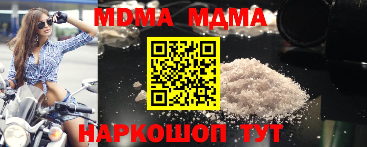 МДМА кристаллы  Вход с VPN  Сургут  МДМА VHQ 