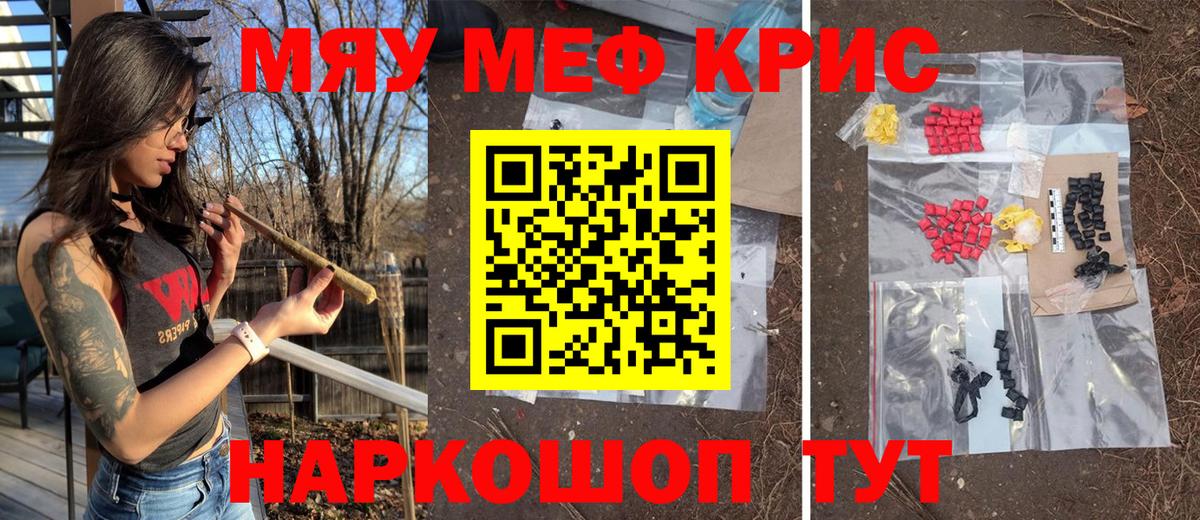 Меф мяу мяу  МЯУ-МЯУ кристаллы  Вход с VPN  Сургут 