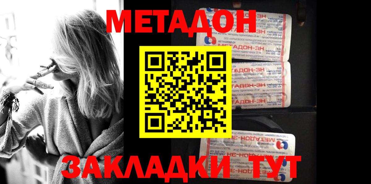 Метадон белоснежный  Вход с VPN  МЕТАДОН белоснежный  Сургут 